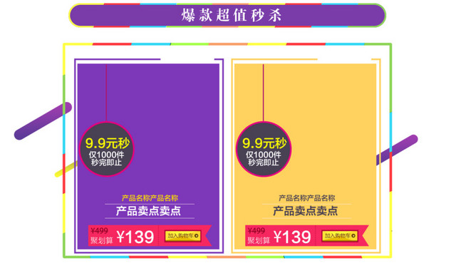 淘宝天猫首页内容排版