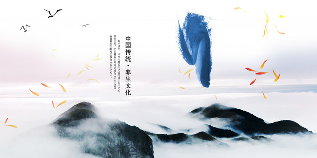 山水画背景中国传统养生