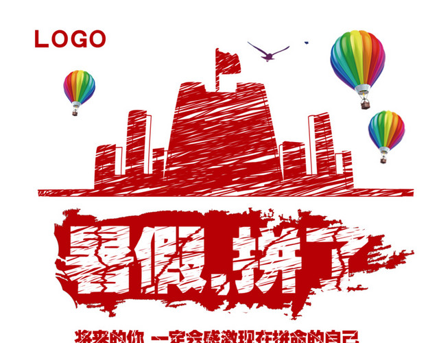 暑假