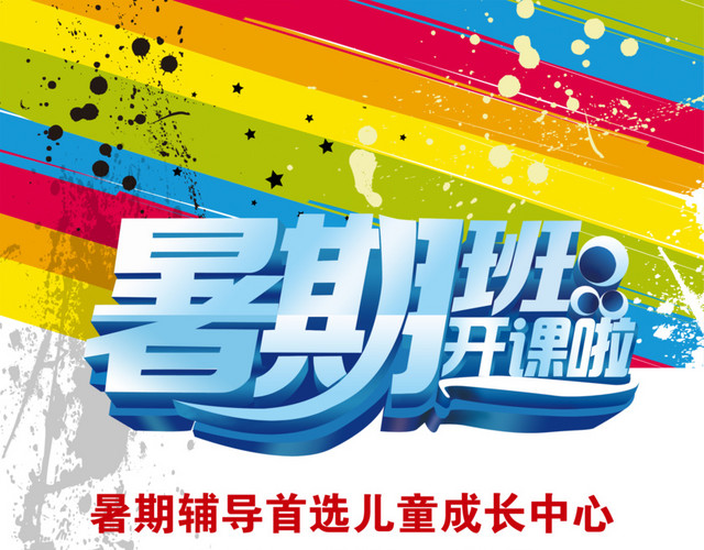 暑假班开课啦