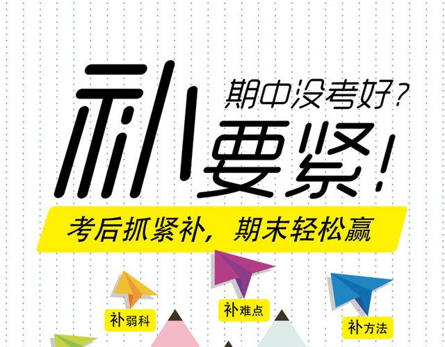 补习班广告
