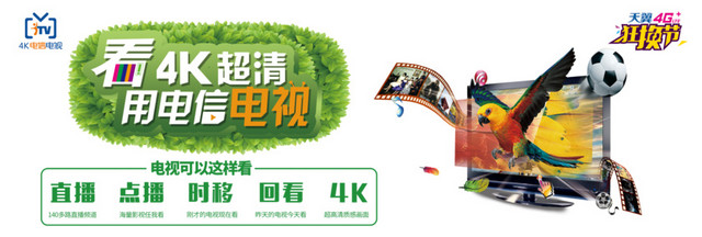 电信4K电视宣传海报
