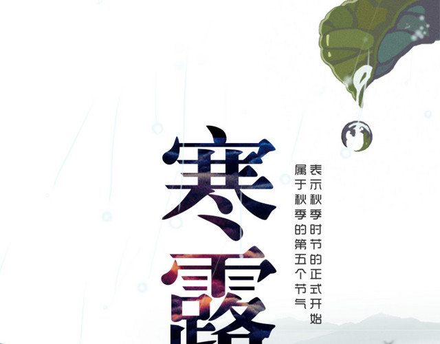 寒露节气免抠