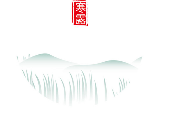 寒露