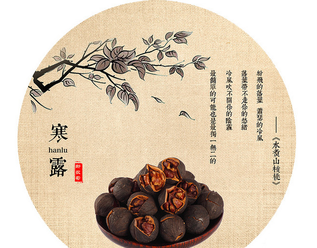 寒露