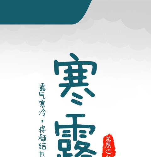 寒露海报