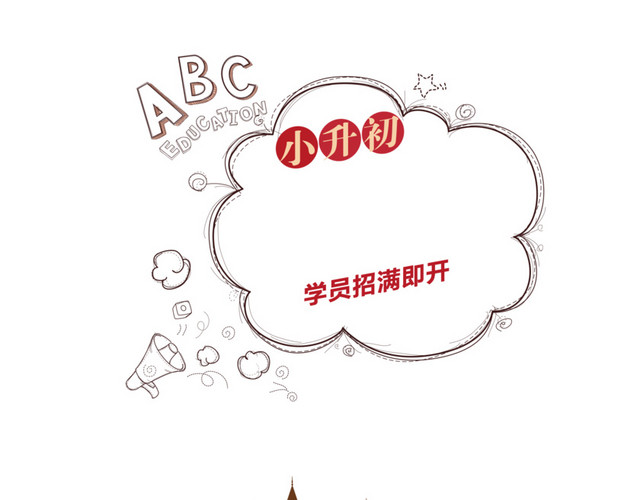 招生海报模板