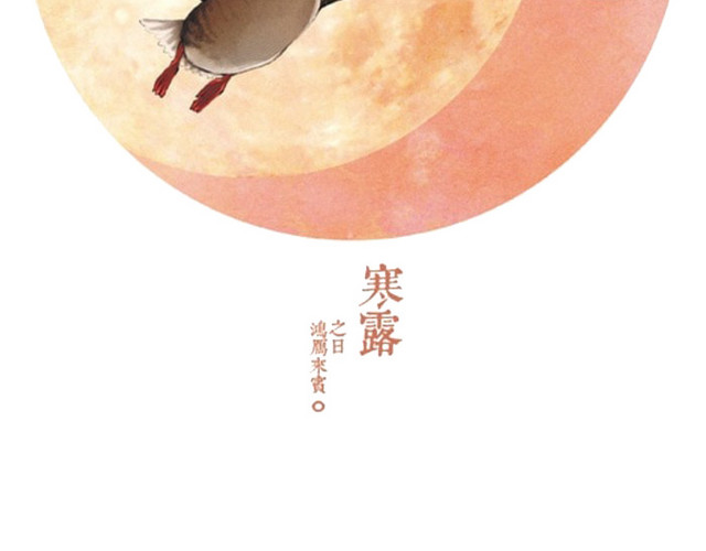 寒露大雁归来
