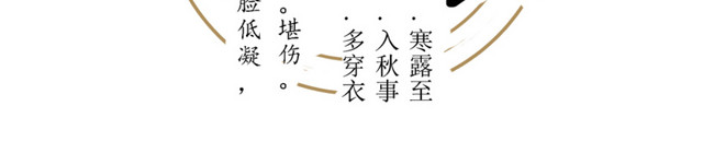 寒露海报 设计