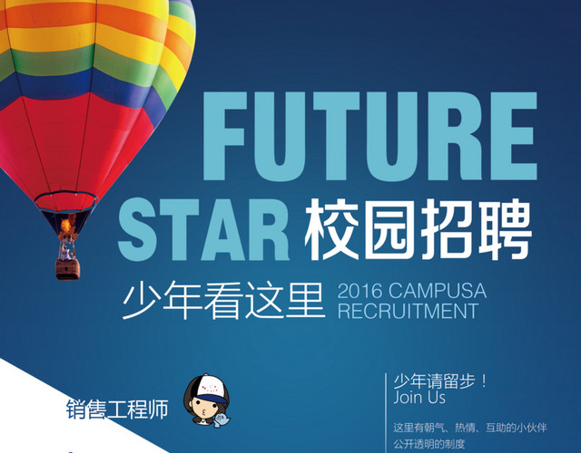 校园招聘海报免费下载