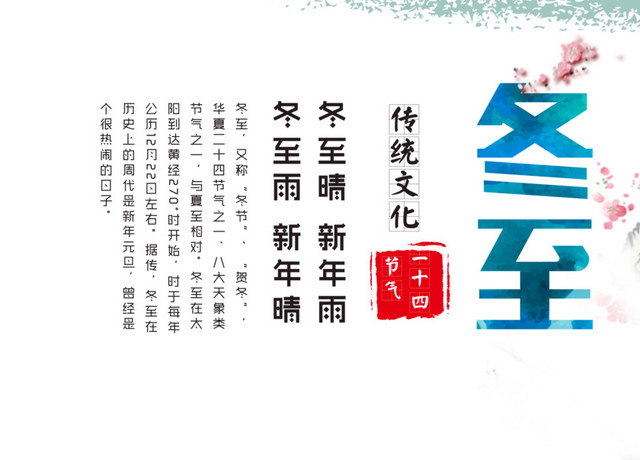 冬至来之海报