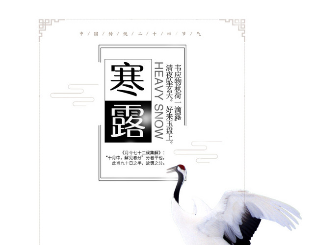 寒露插画