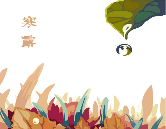 寒露插画