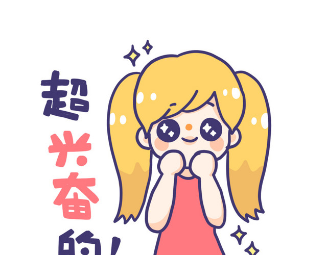粉色系撒娇女孩手绘卡通可爱表情包