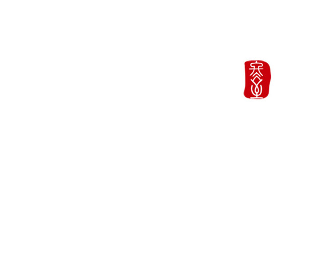 冬至艺术字