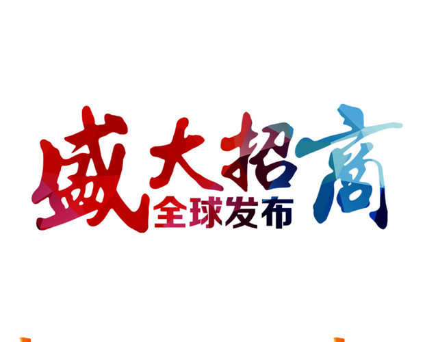 盛大招商