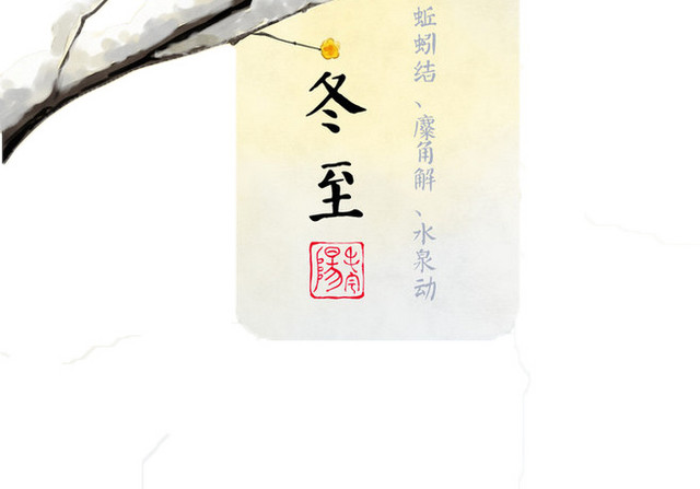 冬至树枝素材