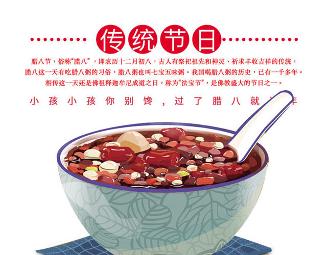 腊八节海报设计