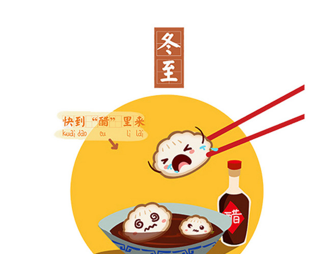 冬至汤圆