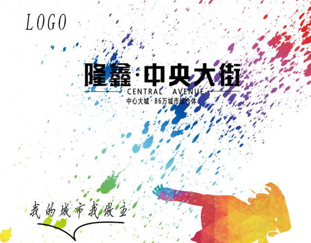 房地产时尚英文传单