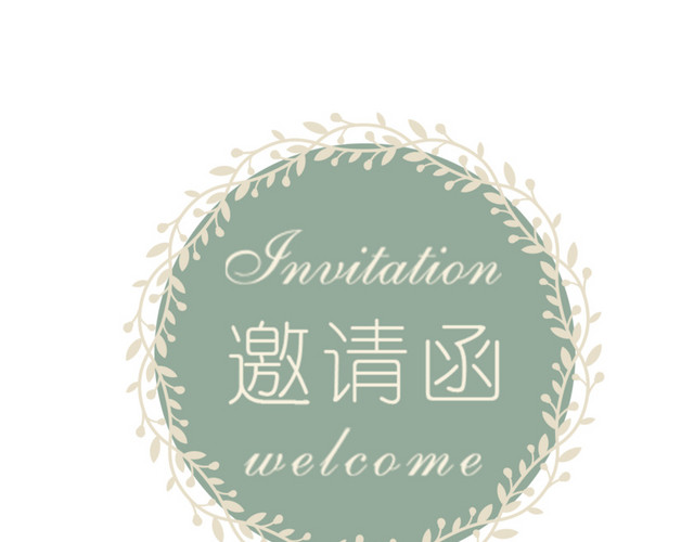 邀请函图标