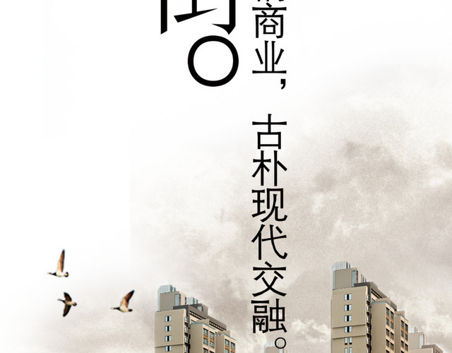 中国风地产广告