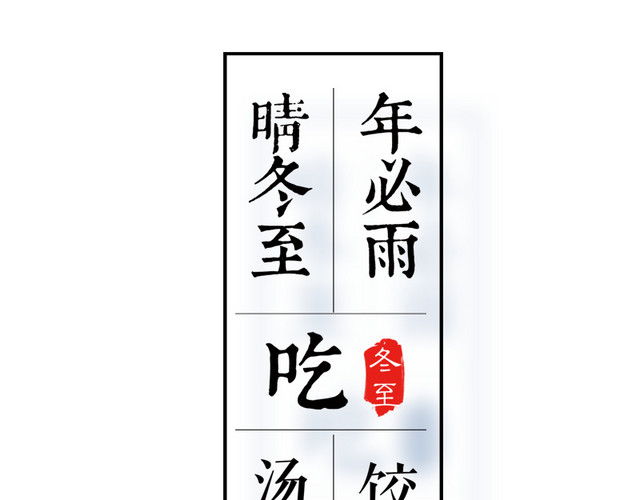 冬至水饺文化