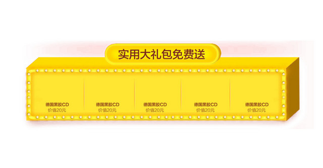 黄色礼包模块