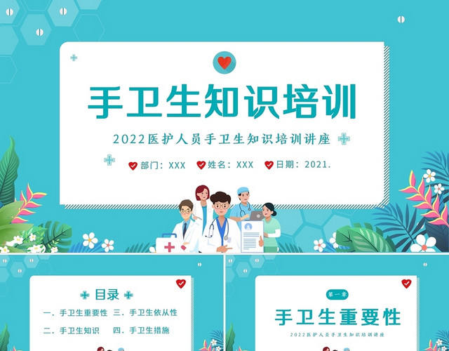 2022医疗医生护士手卫生知识培训PPT课件