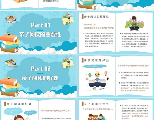 蓝色卡通亲子阅读主题班会PPT模板