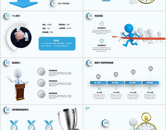 蓝色3D商务小人微立体岗位竞聘职场竞选商务通用PPT