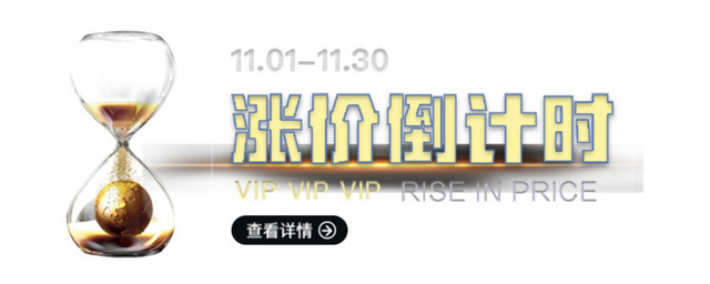 漏斗房产涨价通知