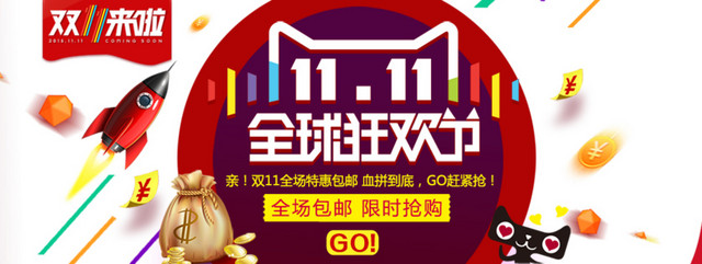 双十一LOGO全球狂欢节火箭钱袋