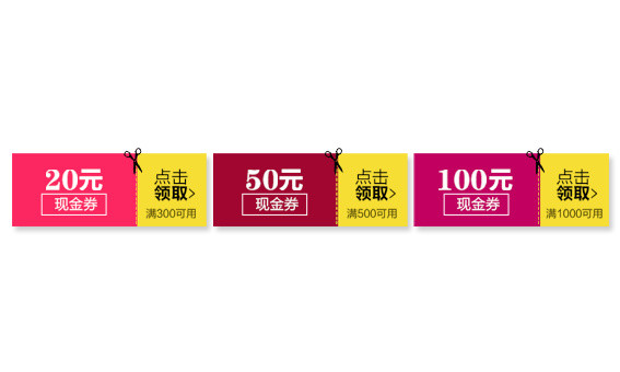 剪刀优惠卷