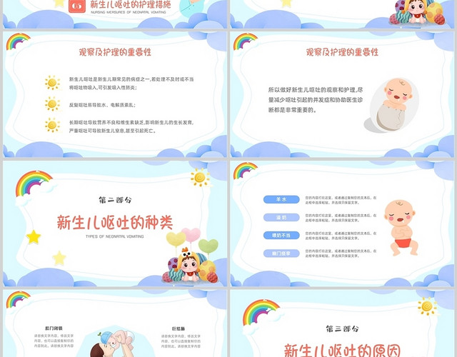 彩色卡通新生儿呕吐疑难病例讨论病例分享会PPT模板