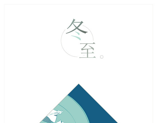 手绘冬至素材