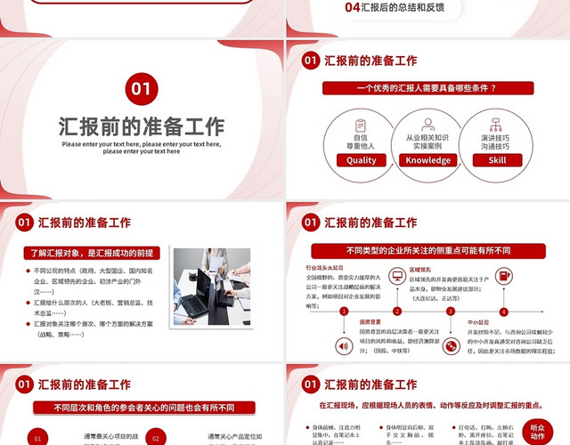 红色简约职场汇报工作技巧PPT模板