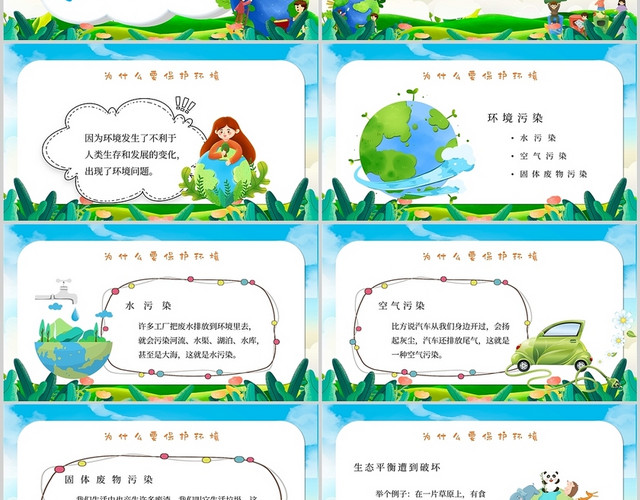 蓝色简约卡通保护环境你我同行小学生保护环境主题班会PPT小学生环保主题