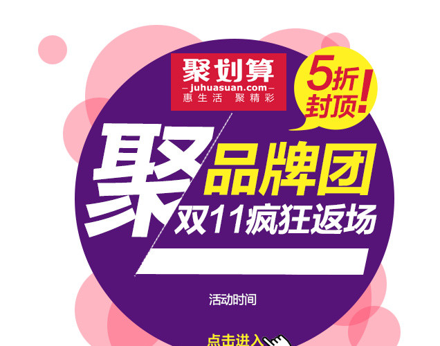 聚品牌团标签