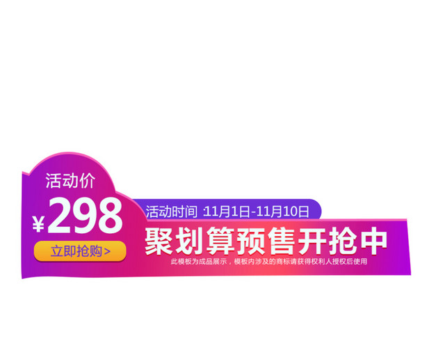 聚划算 优惠券素材