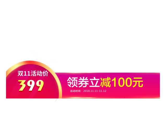 双十一优惠券素材