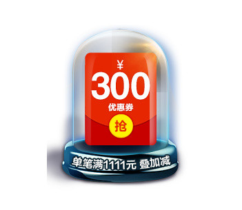 双十一优惠劵警报灯