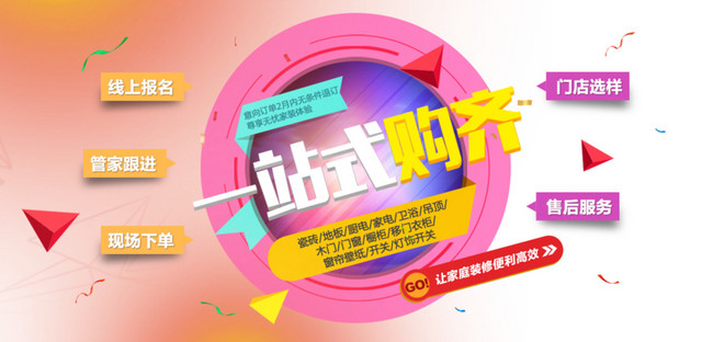一站式购齐淘宝BANNER