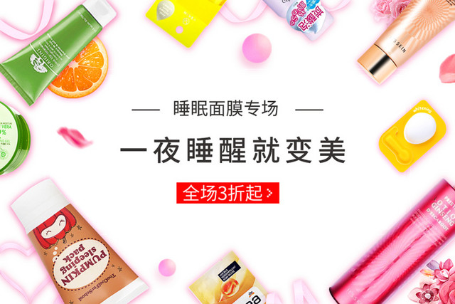 化妆品海报