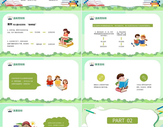 绿色卡通幼儿园教育活动目标PPT模板