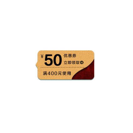 箭头优惠卷