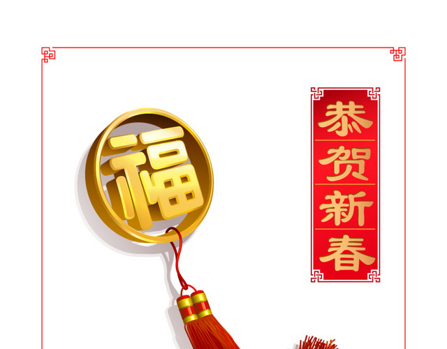 福字中国结