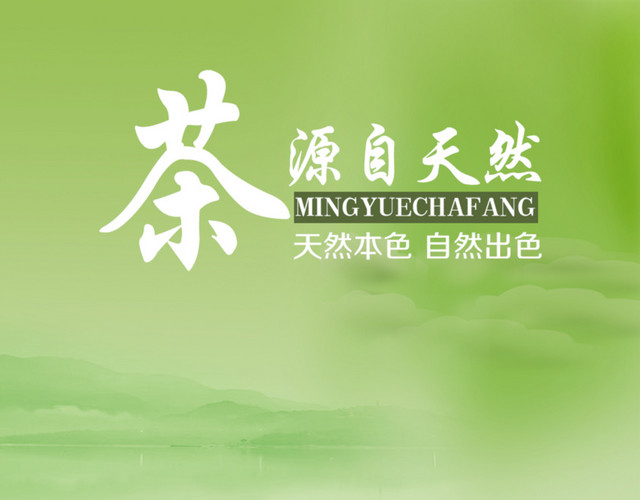 茶叶背景