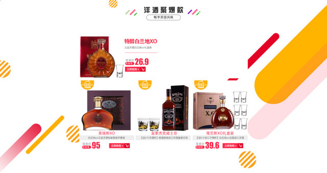 抽奖素材  红酒洋酒首页双十二年终盛典图片