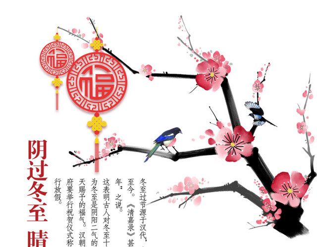阴过冬至晴过冬